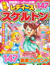 【中古】 レディース スケルトンフレンズ (晋遊舎ムック)