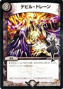 【中古】デュエルマスターズ【デビル・ドレーン（H.C.）】【レア】DMX12-b-078-R ≪ブラック・ボックス・パック 収録≫ シングルカード