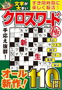 【中古】 文字が大きいクロスワード極 VOL.2 (MSムック)