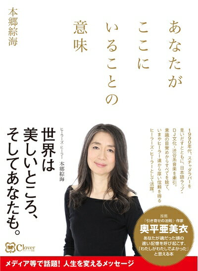 【中古】 あなたがここにいることの意味