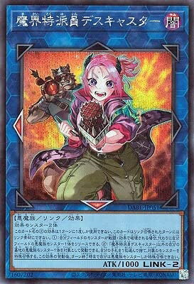 Rakuten - 【中古】遊戯王 第11期 10弾 DABL-JP051 魔界特派員デスキャスター 【シークレットレア】