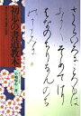 【中古】 初歩の書道教本: ひとりで学ぶ基本と応用