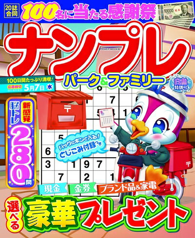 汽车, 摩托车 - 【中古】 ナンプレパーク&ファミリー 白魚特別号 (POWER MOOK)