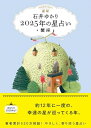 【中古】 星栞 2025年の星占い 蟹座