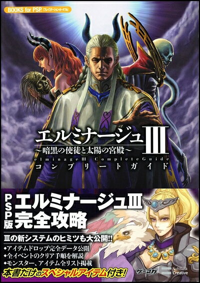 楽天市場】エルミナージュ psp 攻略の通販