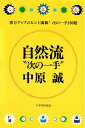 【中古】 自然流次の一手: 棋力アップのヒント満載 次の一手100題