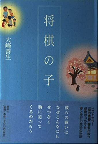 【中古】 将棋の子