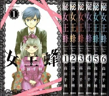 【中古】 女王蜂 Vampire Queen Bee コミック 1-6巻セット (少年マガジンコミックス)