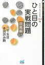 【中古】 ひと目の実戦問題 慈風編 〜布石からヨセまで183題〜 (囲碁人文庫シリーズ)