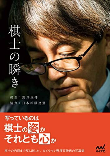 【最短発送日時につきまして】商品のお届け日を「指定なし」としていただきますと最短で発送されます。最短でのお届けをご希望の場合には、お届け日を「指定なし」としてご注文いただきますようお願いいたします。【商品名】棋士の瞬き（中古品）中古本の特性上【ヤケ、破れ、折れ、メモ書き、匂い】等がある場合がございます。また、商品名に【付属、特典、○○付き、ダウンロードコード】等の記載があっても中古品の場合は基本的にこれらは付属致しません。当店の中古品につきましては商品チェックの上、問題がないものを取り扱っております。ご安心いただきました上でご購入ください。【ご注文〜発送完了までの流れ】ご注文は24時間365日受け付けております。当店から商品発送後に発送通知メールが送信されます。発送までの期間といたしましては、ご決済完了後より2〜5営業日程度となります。お届け日を「指定なし」としていただきますと最短で発送されます。【ご注意事項】■返品について当店はお客様都合によるご注文・ご決済後のキャンセル・返品はお受けしておりません。ご承知おきのうえご注文をお願いいたします。■商品画像につきまして掲載されております画像はイメージとなります。実際の商品とは色味・付属品等が異なる場合がございますため、予めご承知おきください。■当店へのご連絡につきましてご連絡の際には購入履歴の「ショップへお問い合わせ」よりご連絡をいただきますようお願いいたします。