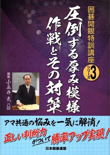 【中古】 圧倒する厚み・模様作戦とその対策