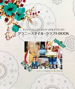 【中古】 ドッティ・エンジェルとテッド&アグネスのグラニースタイル・クラフトBOOK