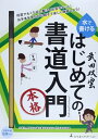 【中古】 武田双雲 水で書けるはじめての書道入門