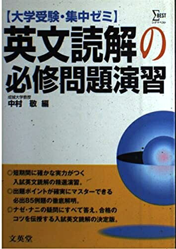 【最短発送日時につきまして】商品のお届け日を「指定なし」としていただきますと最短で発送されます。最短でのお届けをご希望の場合には、お届け日を「指定なし」としてご注文いただきますようお願いいたします。【商品名】シグマ集中ゼミ英文読解必修問題演習 (シグマベスト)（中古品）中古本の特性上【ヤケ、破れ、折れ、メモ書き、匂い】等がある場合がございます。また、商品名に【付属、特典、○○付き、ダウンロードコード】等の記載があっても中古品の場合は基本的にこれらは付属致しません。当店の中古品につきましては商品チェックの上、問題がないものを取り扱っております。ご安心いただきました上でご購入ください。【ご注文〜発送完了までの流れ】ご注文は24時間365日受け付けております。当店から商品発送後に発送通知メールが送信されます。発送までの期間といたしましては、ご決済完了後より2〜5営業日程度となります。お届け日を「指定なし」としていただきますと最短で発送されます。【ご注意事項】■返品について当店はお客様都合によるご注文・ご決済後のキャンセル・返品はお受けしておりません。ご承知おきのうえご注文をお願いいたします。■商品画像につきまして掲載されております画像はイメージとなります。実際の商品とは色味・付属品等が異なる場合がございますため、予めご承知おきください。■当店へのご連絡につきましてご連絡の際には購入履歴の「ショップへお問い合わせ」よりご連絡をいただきますようお願いいたします。