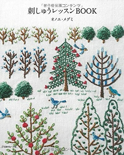 【中古】 刺しゅうレッスンBOOK