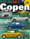 【中古】 ダイハツ・コペン NO.2(ハイパーレブ Vol.114 車種別チューニング&ドレスアップ徹底ガイド) (ニューズムック―ハイパーレブ) (NEWS mook ハイパーレブ 車種別チューニング&ドレスアップ徹底)
