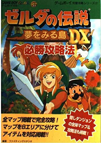 楽天市場】夢をみる島dx ゼルダの伝説の通販