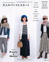 【中古】 大人のパンツとスカート (Heart Warming Life Series)
