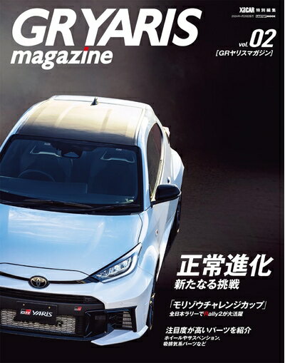 š GR YARIS magazine(2) (CARTOP MOOK)