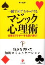 【中古】 一瞬で相手をリードするマジック心理術(3)