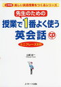 【中古】 先生のための授業で1番よく使う英会話 ミニフレーズ300 (小学校楽しい英語授業をつくるシリーズ)