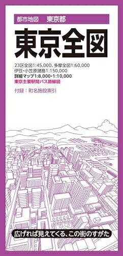 Nonfiction （Overseas） - 【中古】 都市地図東京都 東京全図