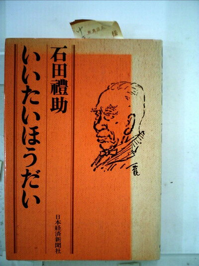 【中古】いいたいほうだい (1969年)