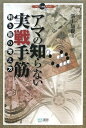 【中古】 アマの知らない実戦手筋 ‾利き筋の考え方‾ (マイコミ囲碁ブックス)