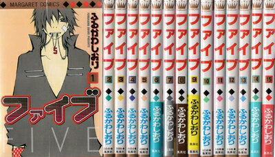 【中古】 ファイブ 全15巻完結セット (マーガレットコミックス)