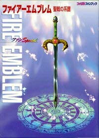 【中古】ファイアーエムブレム聖戦の系譜ファンSpecial (ファミ通ファンブック)