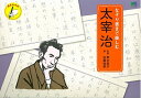 【中古】 なぞり書きで楽しむ 太宰 治 (エイムック 3921)