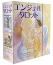 【中古】 エンジェルタロット (カード78枚+64頁のガイドブック)