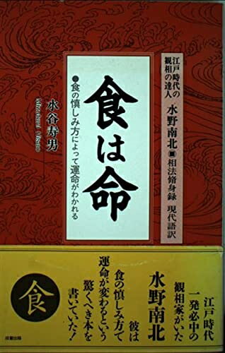楽天市場】食 は 運命 を 左右 するの通販