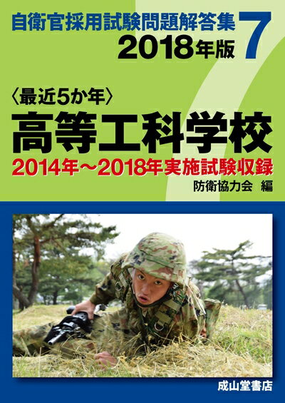 楽天市場】高等工科学校 問題集の通販 楽天市場】高等工科学校 問題集の通販