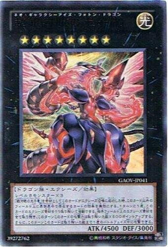 【中古】遊戯王 GAOV-JP041-UR 《超銀河眼の光子龍》 Ultra