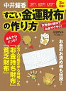 【中古】 中井耀香 すごい金運財布の作り方 (3大付録1貼るだけで金運アップ! 向干支シール2お金が残る財布になる銀狼カード3お金と財布を浄化する白蛇お守り)