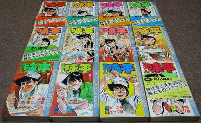 【最短発送日時につきまして】商品のお届け日を「指定なし」としていただきますと最短で発送されます。最短でのお届けをご希望の場合には、お届け日を「指定なし」としてご注文いただきますようお願いいたします。【商品名】包丁人味平 全12巻完結 (ワイド版) (ジャンプコミックデラックス) [ コミックセット]（中古品）中古本の特性上【ヤケ、破れ、折れ、メモ書き、匂い】等がある場合がございます。また、商品名に【付属、特典、○○付き、ダウンロードコード】等の記載があっても中古品の場合は基本的にこれらは付属致しません。当店の中古品につきましては商品チェックの上、問題がないものを取り扱っております。ご安心いただきました上でご購入ください。【ご注文〜発送完了までの流れ】ご注文は24時間365日受け付けております。当店から商品発送後に発送通知メールが送信されます。発送までの期間といたしましては、ご決済完了後より2〜5営業日程度となります。お届け日を「指定なし」としていただきますと最短で発送されます。【ご注意事項】■返品について当店はお客様都合によるご注文・ご決済後のキャンセル・返品はお受けしておりません。ご承知おきのうえご注文をお願いいたします。■商品画像につきまして掲載されております画像はイメージとなります。実際の商品とは色味・付属品等が異なる場合がございますため、予めご承知おきください。■当店へのご連絡につきましてご連絡の際には購入履歴の「ショップへお問い合わせ」よりご連絡をいただきますようお願いいたします。