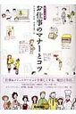 【中古】 お仕事のマナ-とコツ: 暮らしの絵本