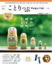 【中古】 ことりっぷマガジン Vol.38 2023秋 (ことりっぷmook)
