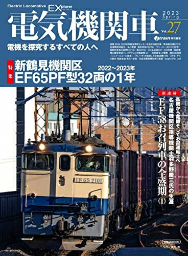 【中古】 電気機関車EX（エクスプローラ）Vol.27 (イカロスMOOK)