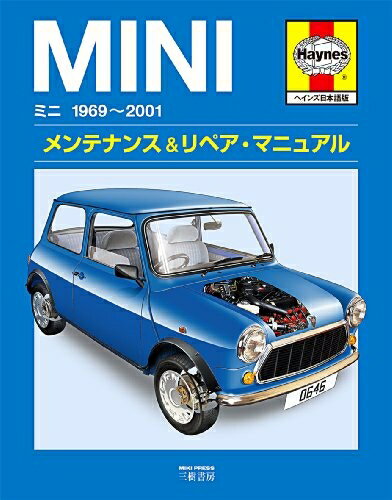 【中古】 ミニ1969〜2001メンテナンス&リペア・マニュアル ヘイ