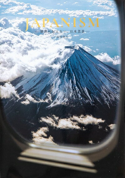 Paperbacks （Nonfiction） - 【中古】 Japanism