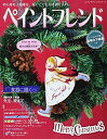 【中古】 ペイントフレンド Vol.28 (レディブティックシリーズno.4299)