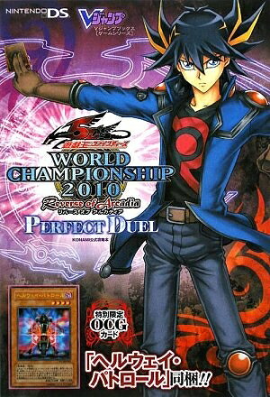 【中古】遊☆戯☆王5D's WORLD CHAMPIONSHIP 2010 Reverse of Arcadia PERFECT DUEL