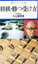 【中古】 将棋・勝つ受け方 (勝利シリーズ 3)