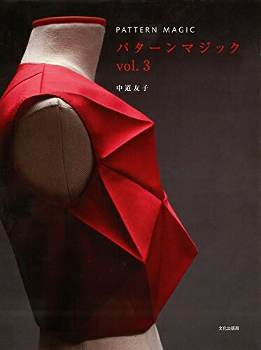 Rakuten - 【中古】 パターンマジック vol.3