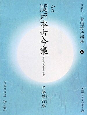 楽天市場】関戸本古今集の通販 楽天市場】関戸本古今集の通販