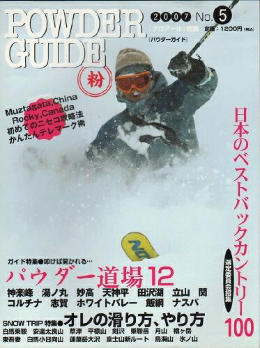 【中古】 POWDER GUIDE No.5 (2007) (JTBのMOOK)