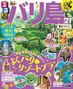 【中古】 るるぶバリ島’21 ちいサイズ (るるぶ情報版海外小型)