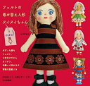 【中古】 フェルトの着せ替え人形 ヌイヌイちゃん